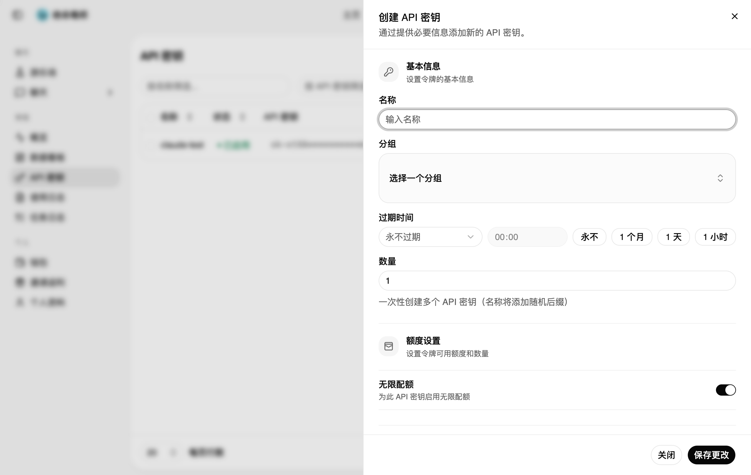 「创建 API 密钥」弹窗中的「名称」和「分组」字段，分组处显示「选择一个分组」