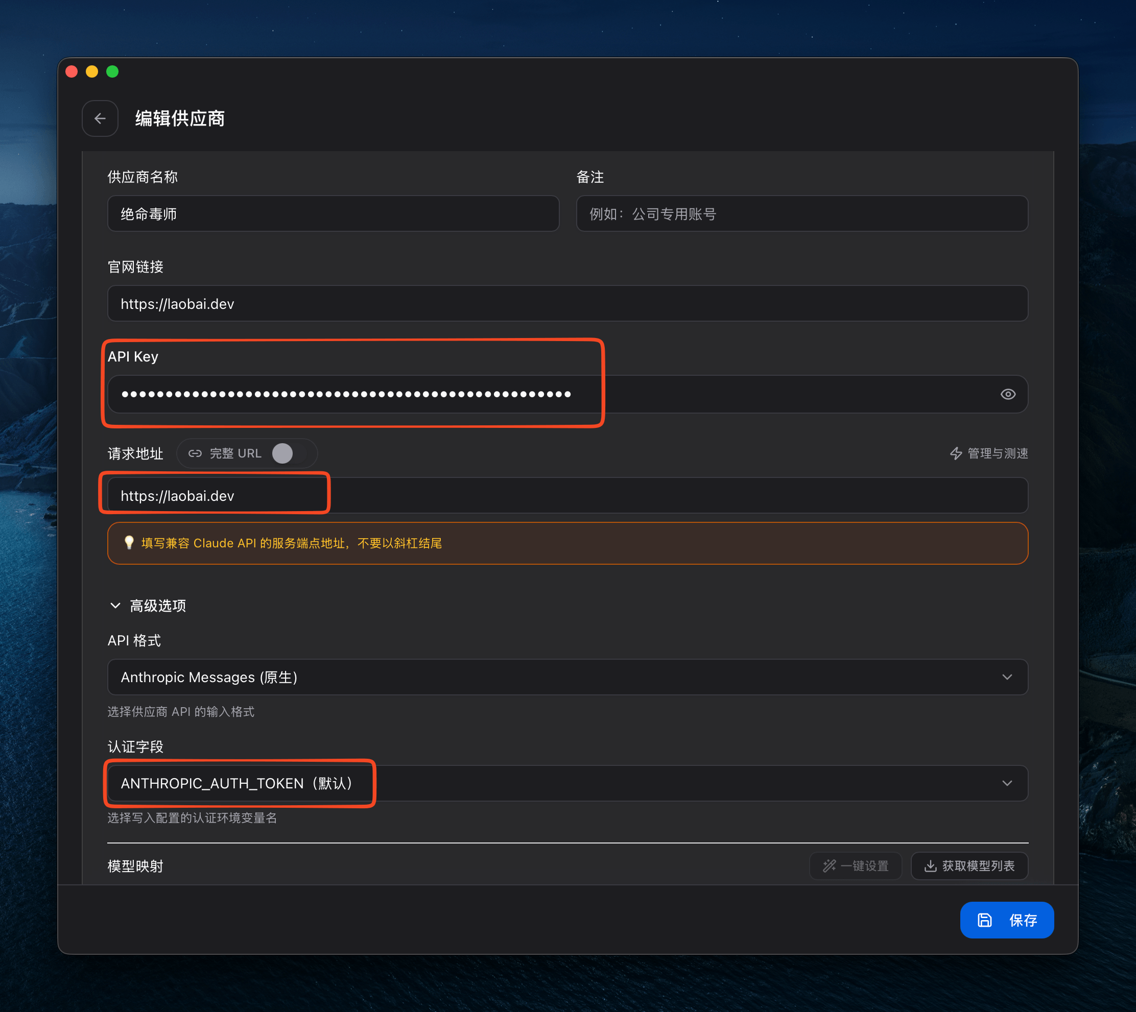 编辑供应商表单:填写 API Key、请求地址 https://api.jmds.dev,API 格式为 Anthropic Messages、认证字段为 ANTHROPIC_AUTH_TOKEN