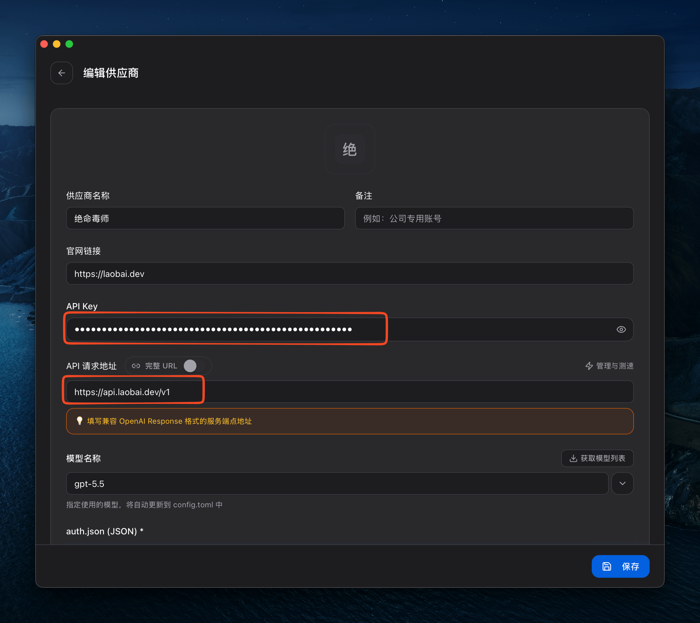 编辑供应商表单:填写 API Key、API 请求地址 https://api.jmds.dev/v1、模型名称
