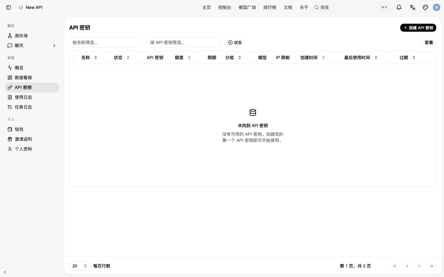 控制台左侧菜单中的「API 密钥」入口，以及右上角的「创建 API 密钥」按钮