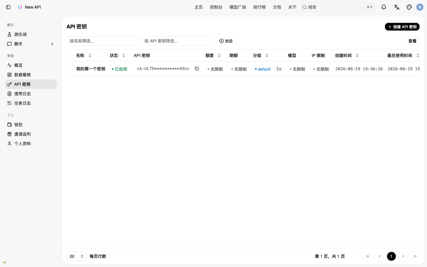 新创建的密钥出现在列表中，状态为「已启用」，密钥列旁有复制图标