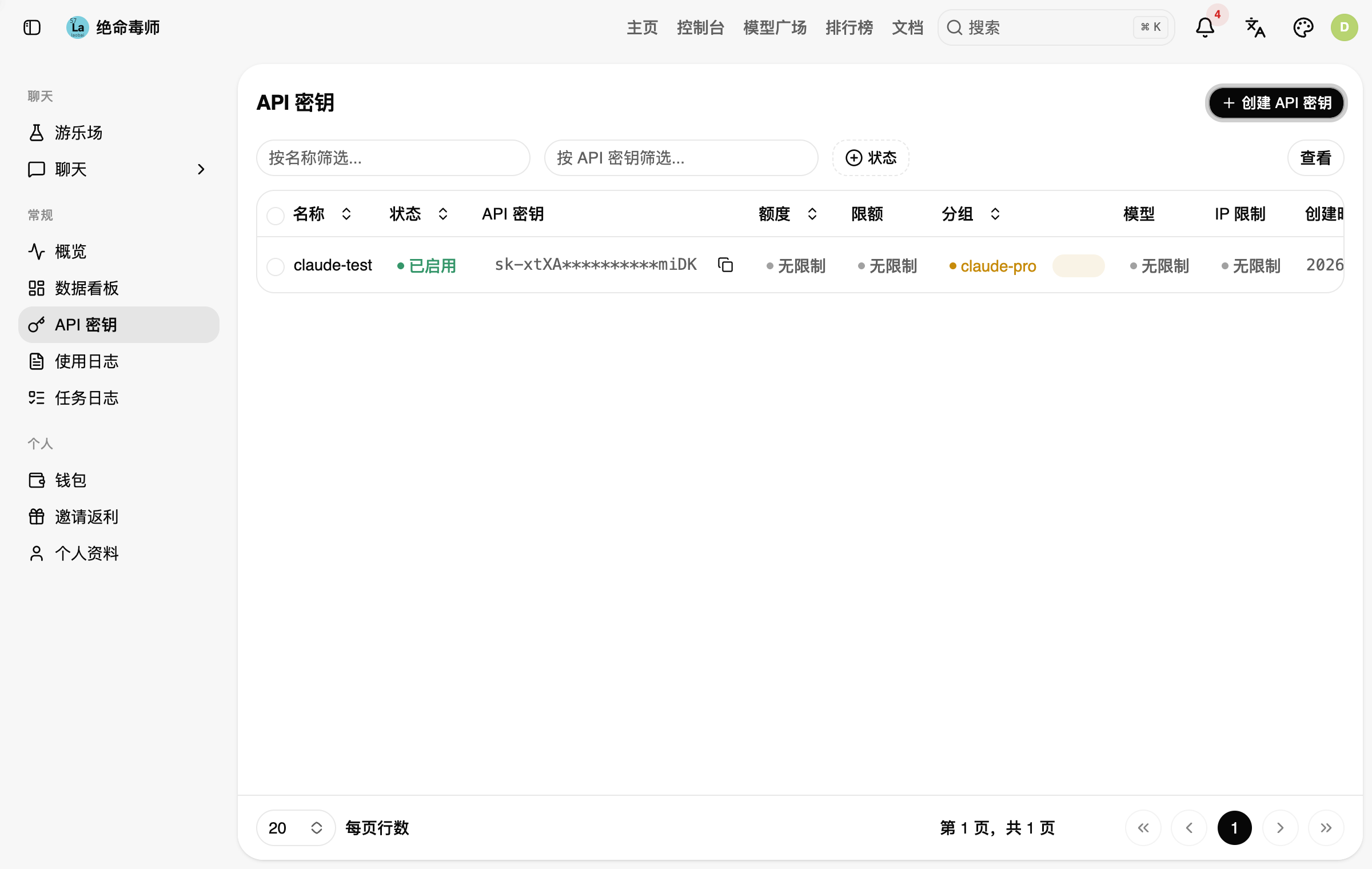 API 密钥列表中的「分组」列，显示令牌所属的分组名称